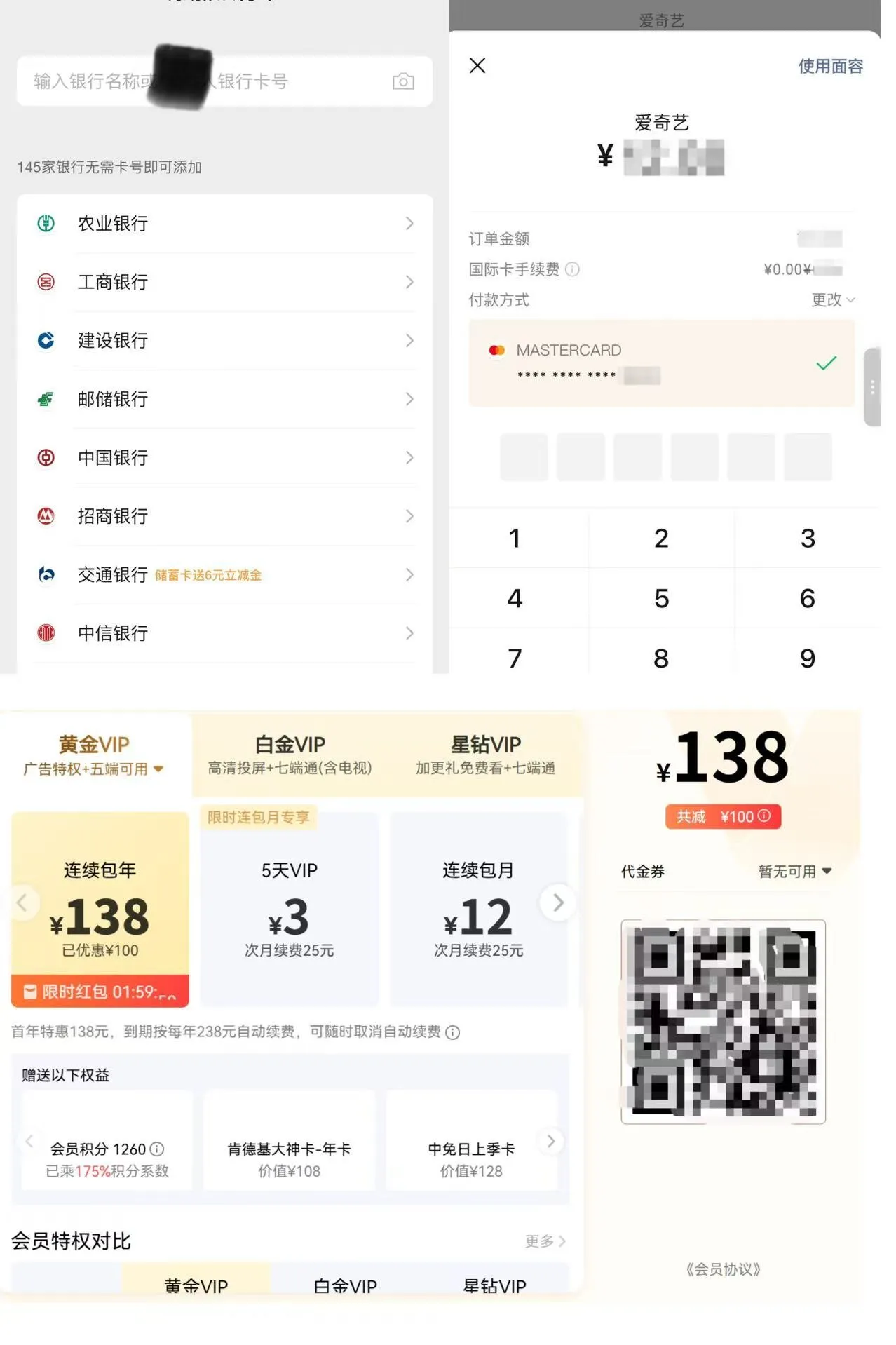 爱奇艺返现教程