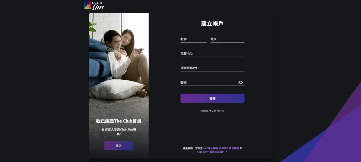 Club Sim 邮箱注册表单