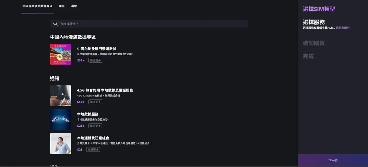 Club Sim 服务组合选择页面