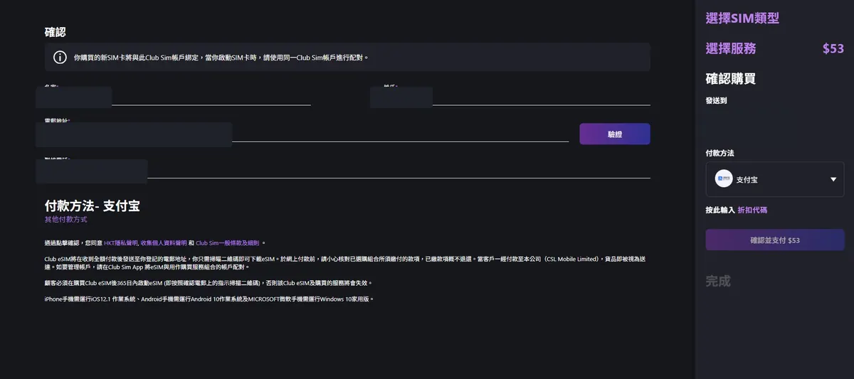 Club Sim 付款资料确认页面