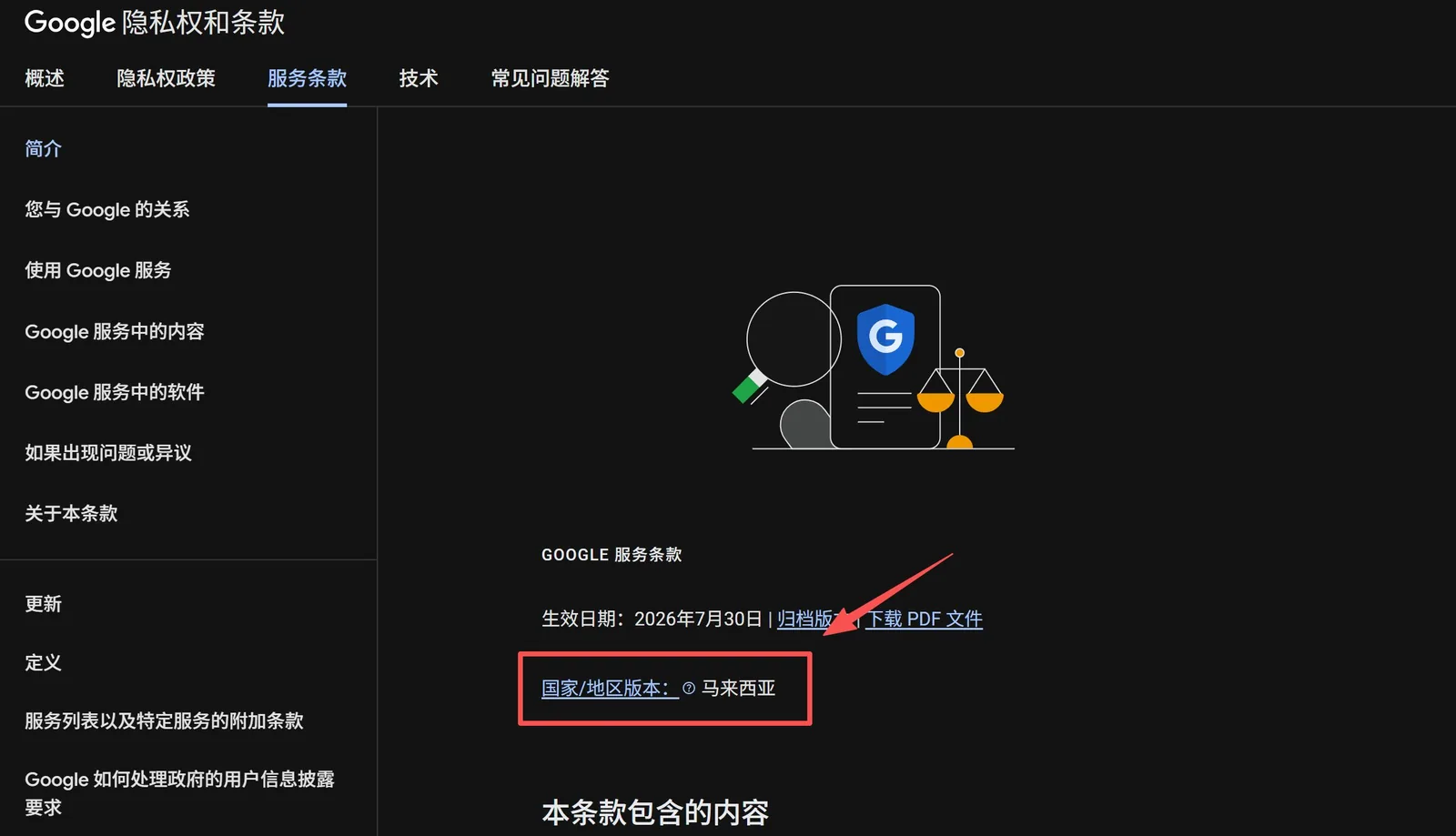 Google 账号地区核对示意