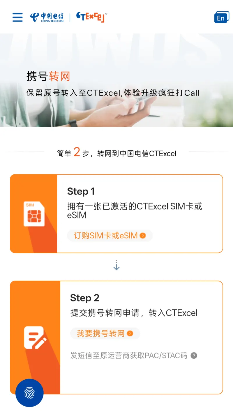 CTExcel UK携号转网流程
