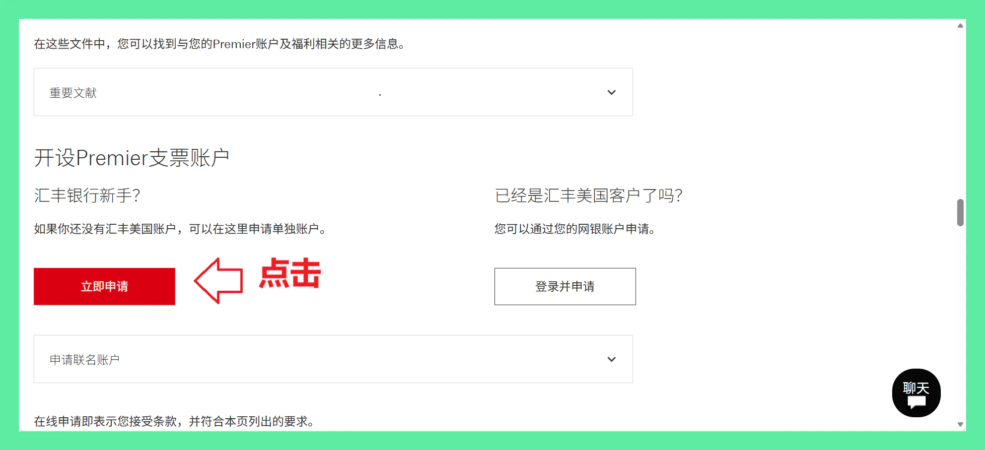 进入申请入口