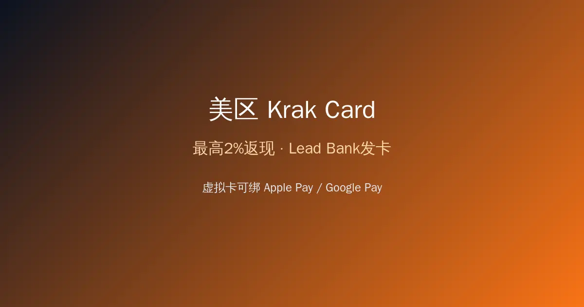美区Krak Card封面