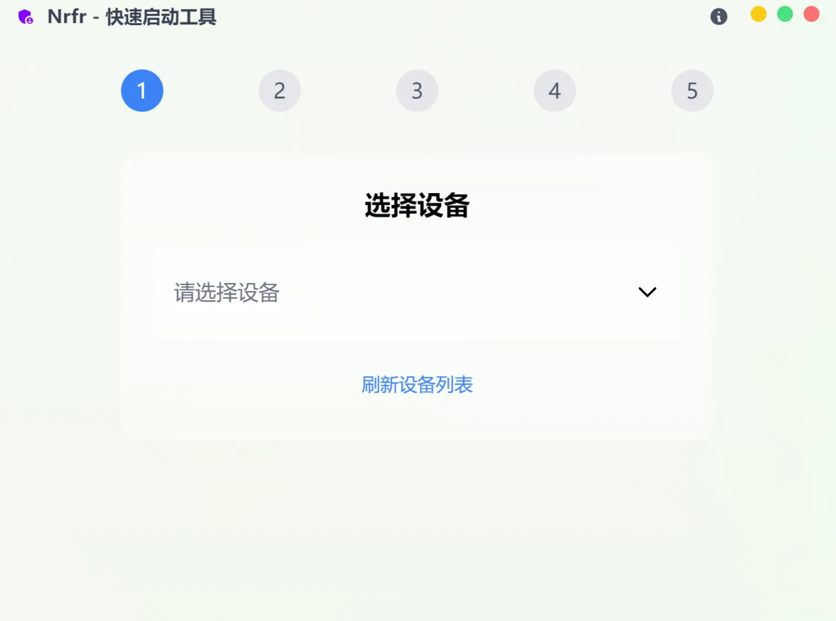 Nrfr 工具主界面
